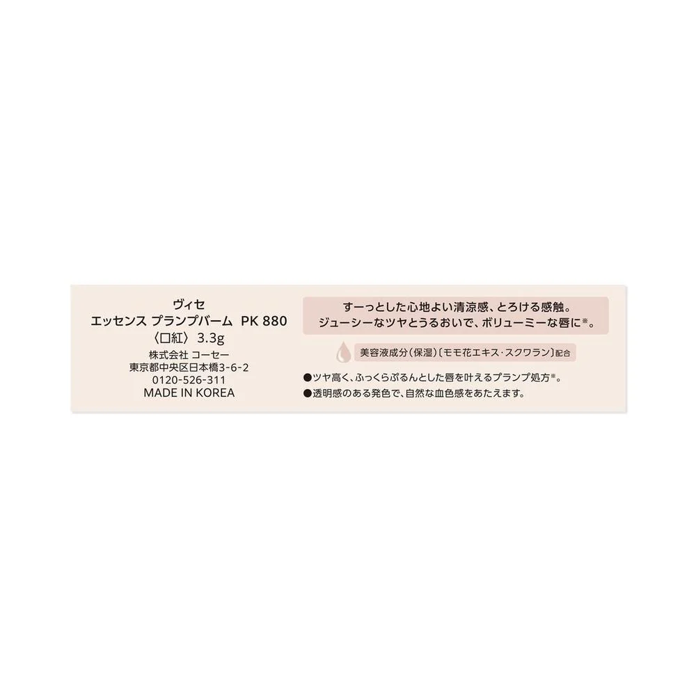 コーセー ヴィセ エッセンス プランプバーム #880 3.3g - Image 5