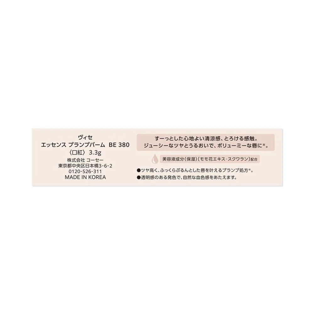 コーセー ヴィセ エッセンス プランプバーム #380 3.3g - Image 5
