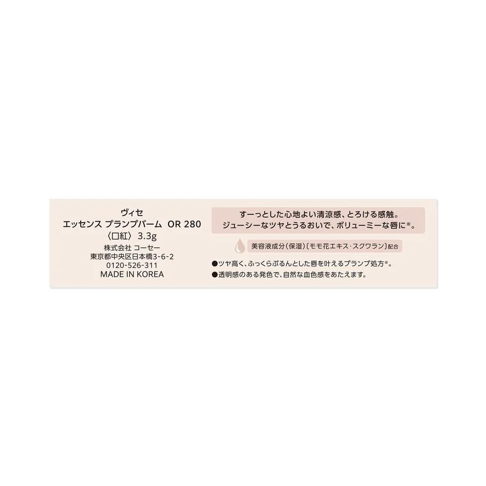 コーセー ヴィセ エッセンス プランプバーム #280 3.3g - Image 5