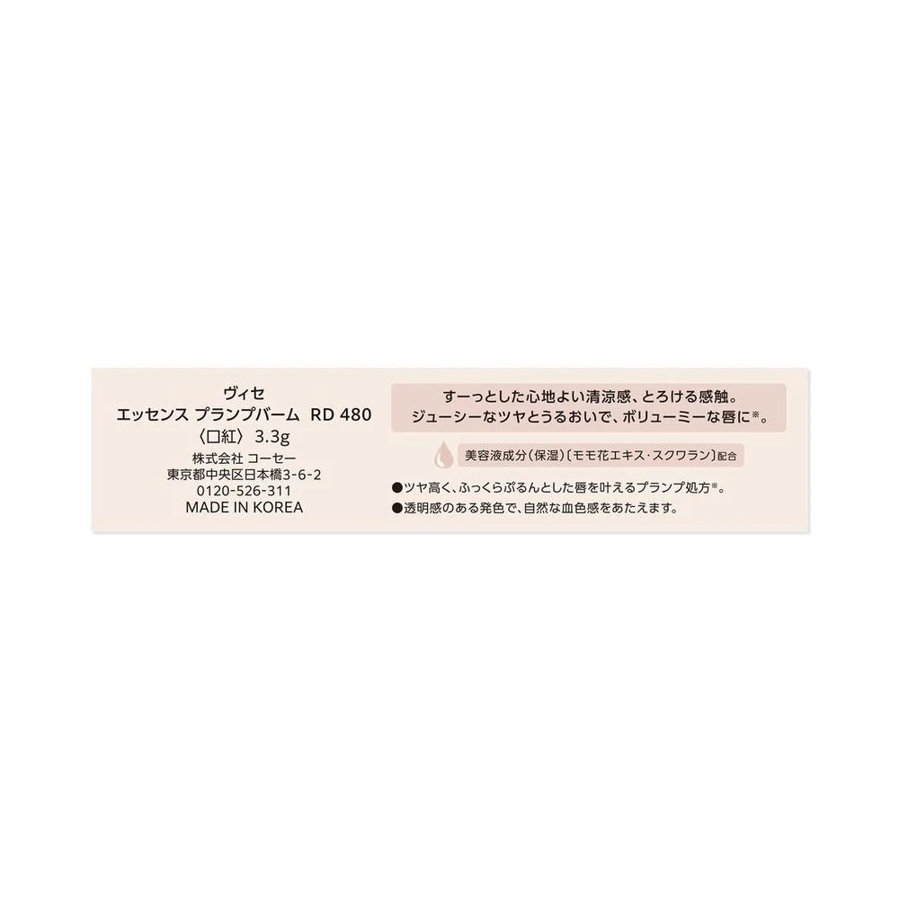 コーセー ヴィセ エッセンス プランプバーム ＃480 3.3g - Image 5